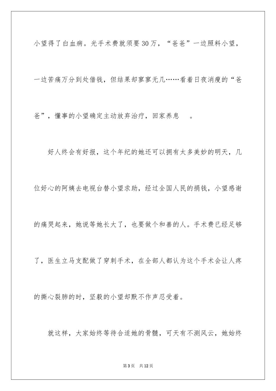 2024《天堂的张望》观后感_第3页