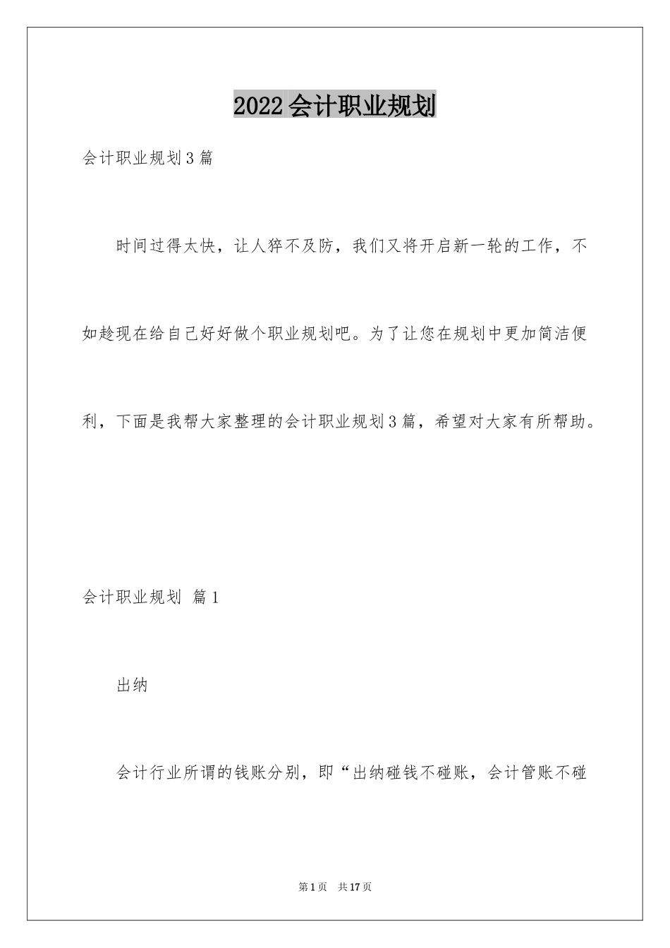 2024会计职业规划_33_第1页