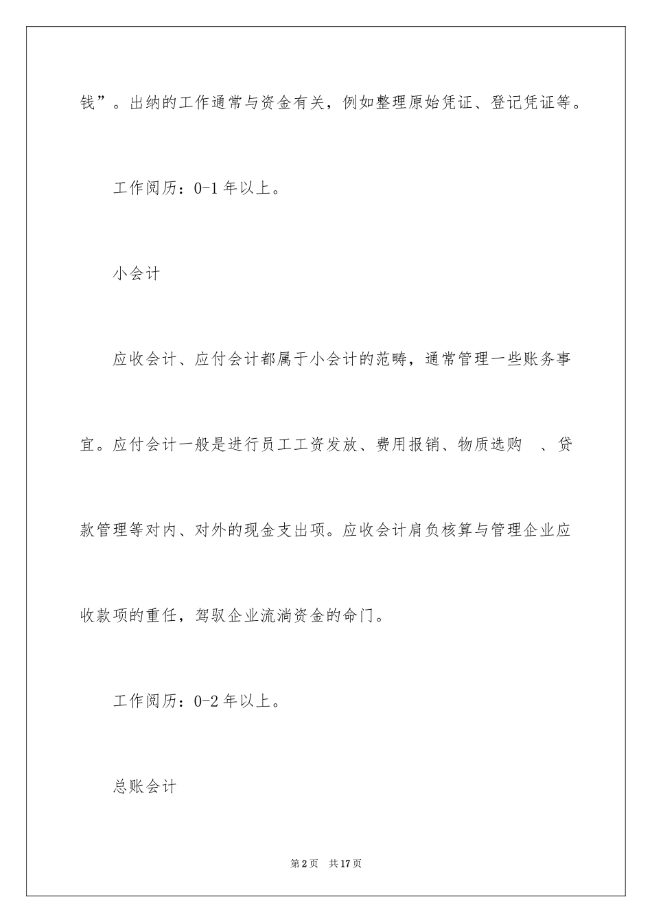 2024会计职业规划_33_第2页