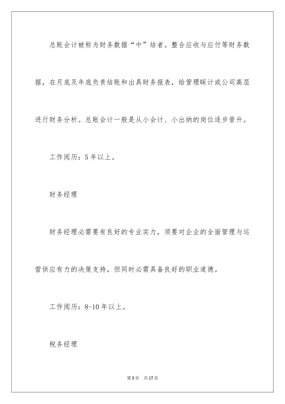 2024会计职业规划_33_第3页