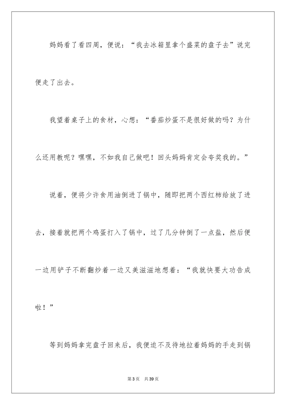 2024一件事难忘的事作文_第3页