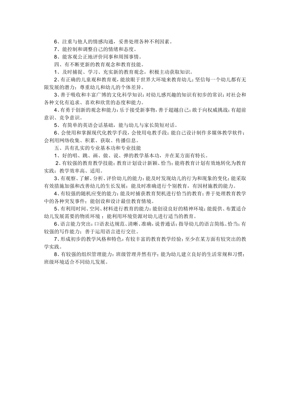 素质礼仪对幼儿教师的要求_第2页