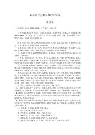 素质礼仪对幼儿教师的要求