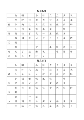 标点符号、一字多义与反义词_训练题（人教四年级）