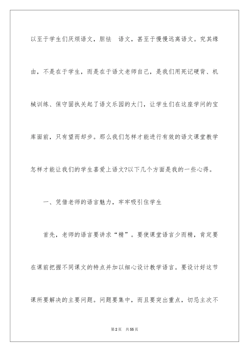 2024中职语文教学心得体会_3_第2页