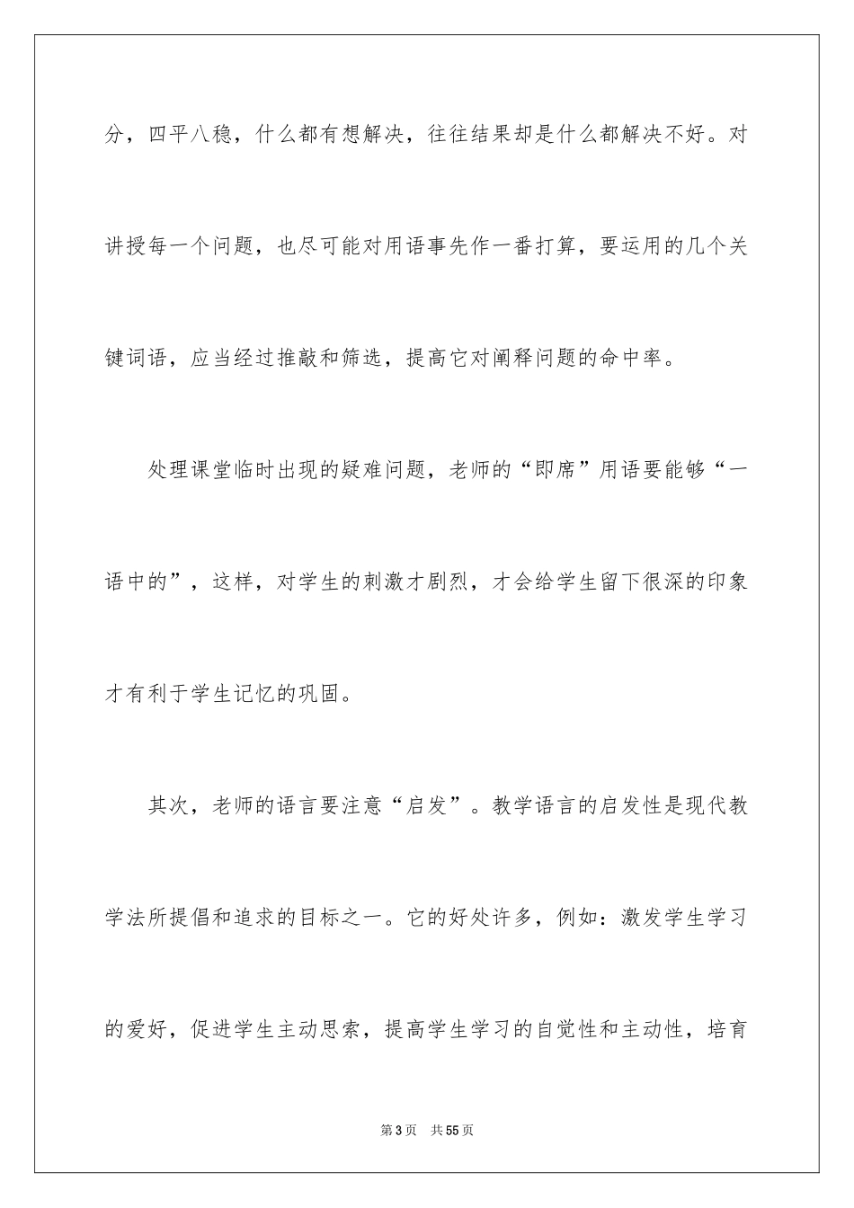 2024中职语文教学心得体会_3_第3页