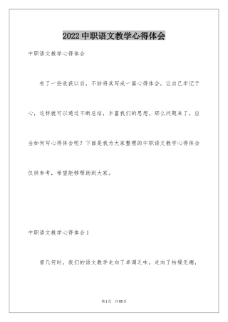 2024中职语文教学心得体会_3