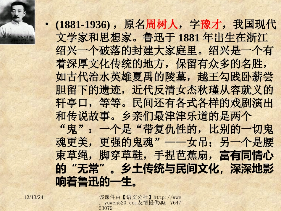 【粤教版】必修四《阿Q正传》PPT教学课件_第3页