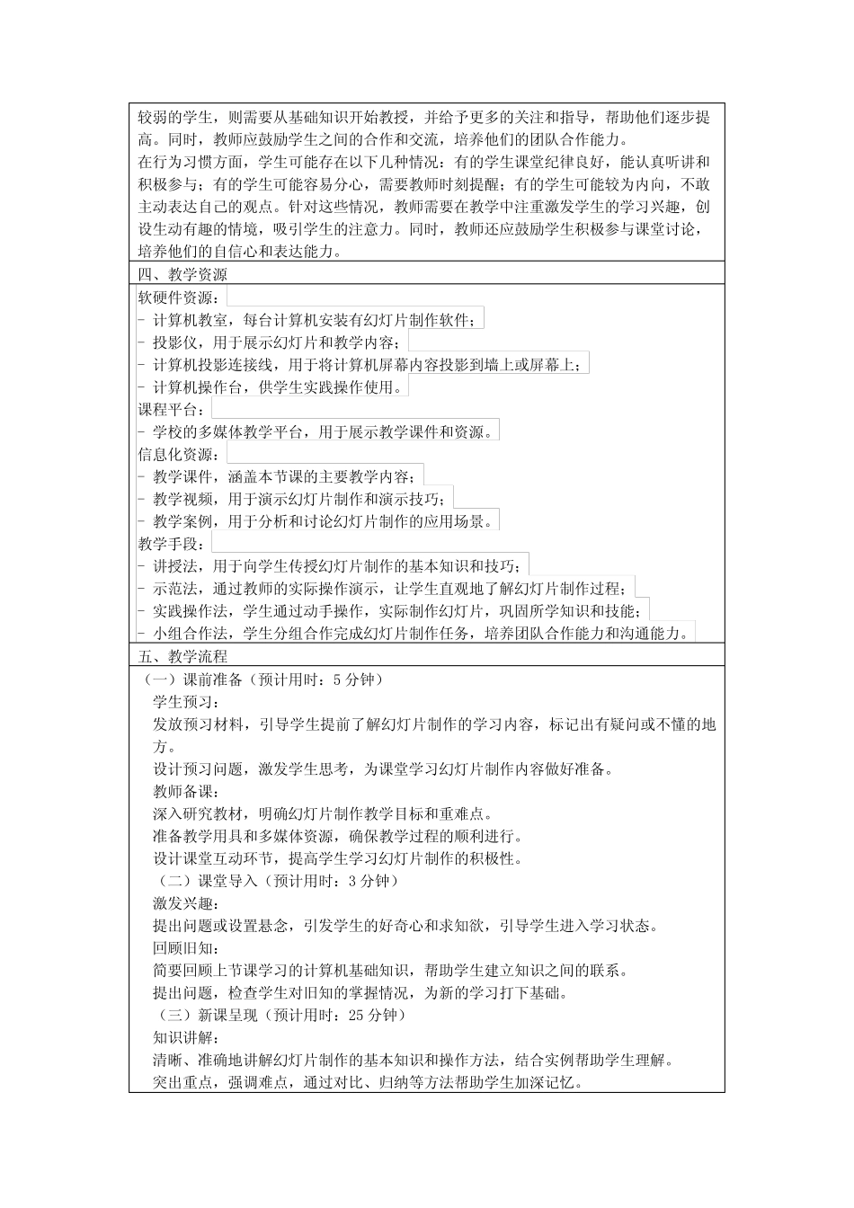 甘教版五年级下册信息技术认识幻灯片教案_第2页