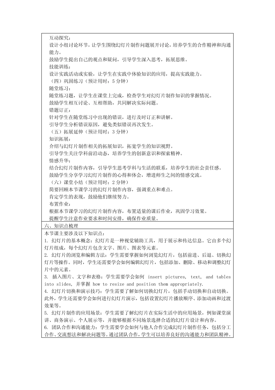 甘教版五年级下册信息技术认识幻灯片教案_第3页
