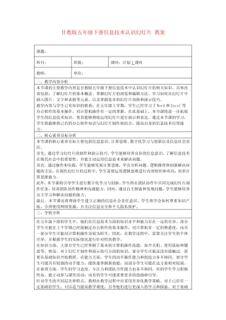 甘教版五年级下册信息技术认识幻灯片教案