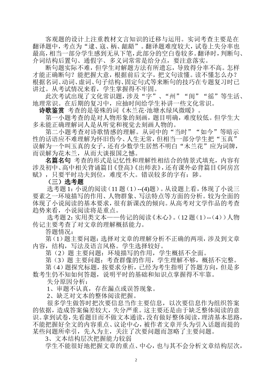 成都市高2013级“二诊”语文试卷分析_第2页