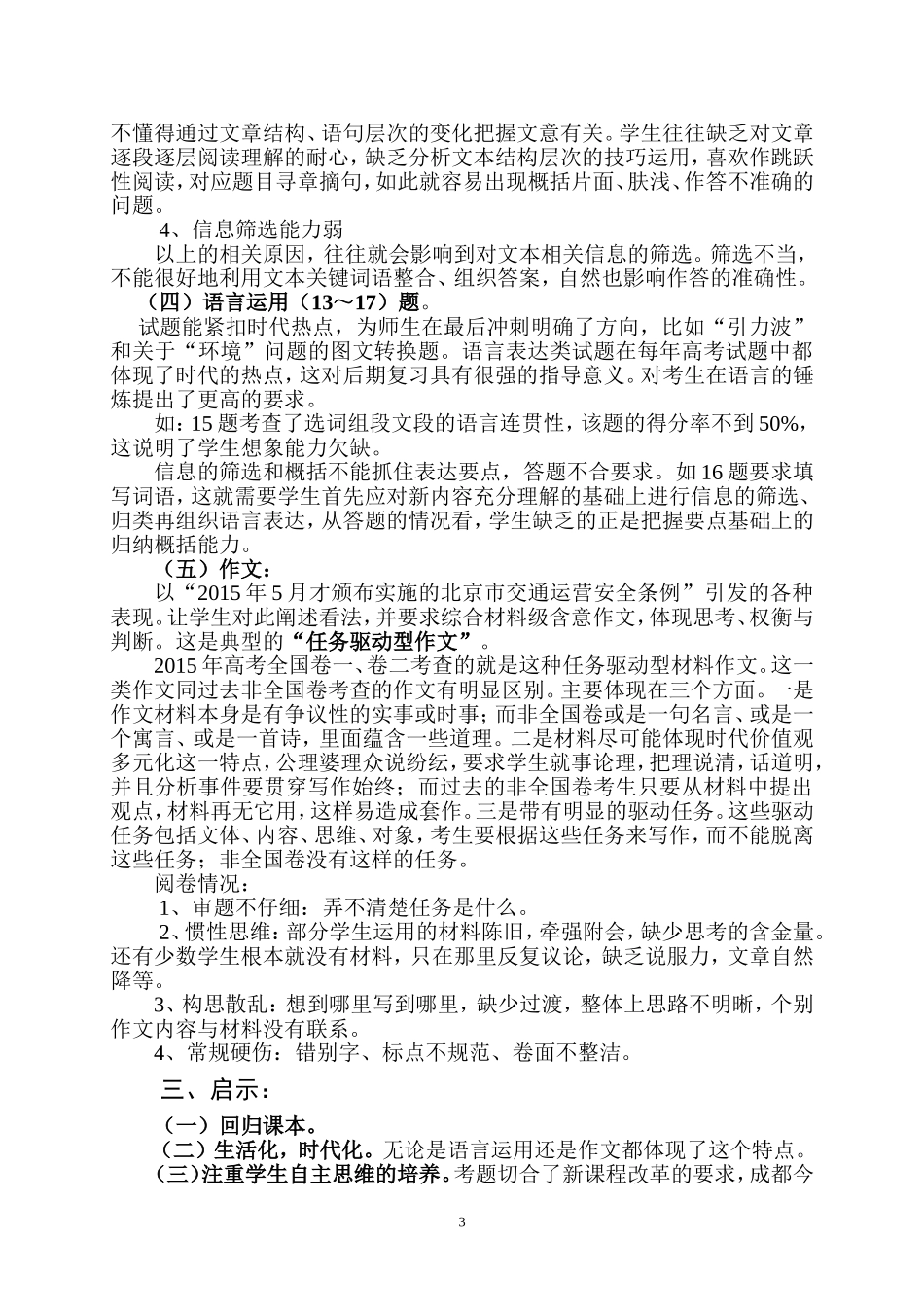 成都市高2013级“二诊”语文试卷分析_第3页