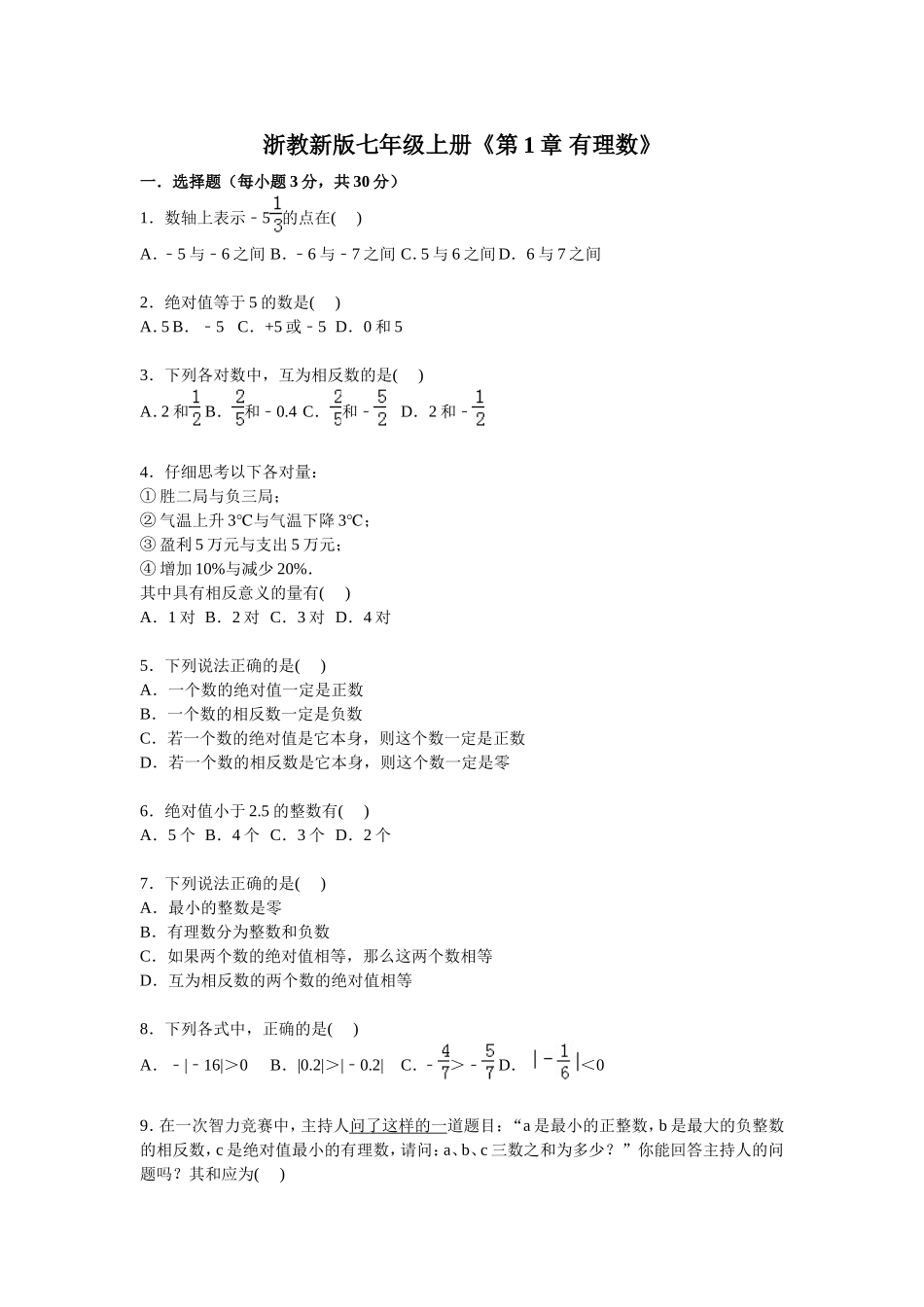 第一单元有理数_第1页