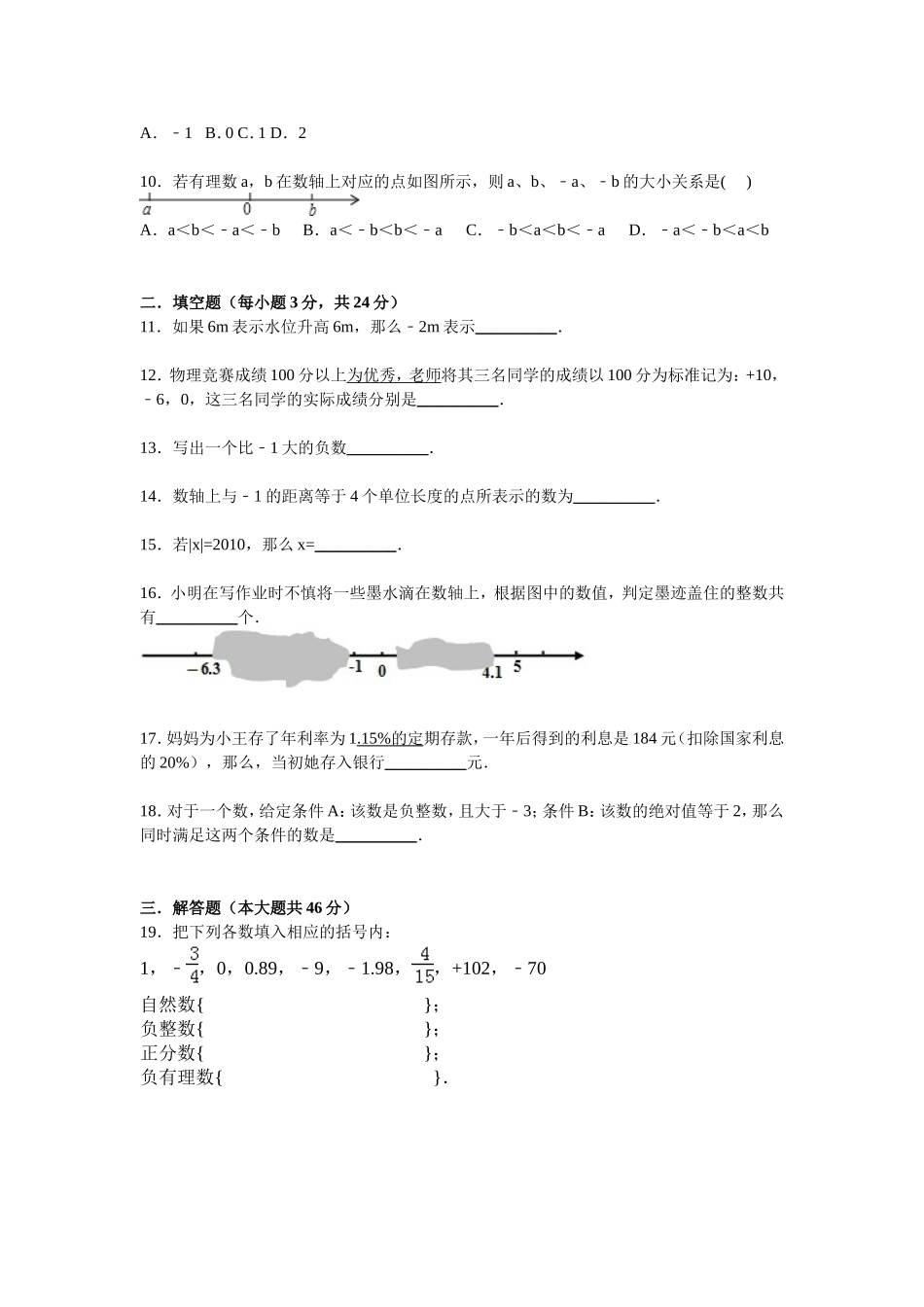 第一单元有理数_第2页