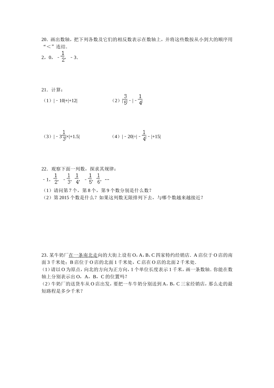 第一单元有理数_第3页
