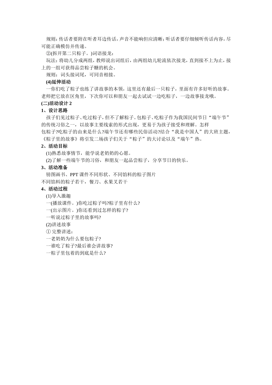 幼儿园大班语言教案粽子里的故事_第3页