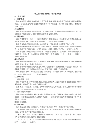 幼儿园大班语言教案粽子里的故事