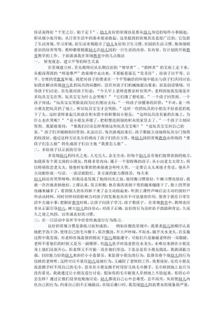 浅谈班级常规管理