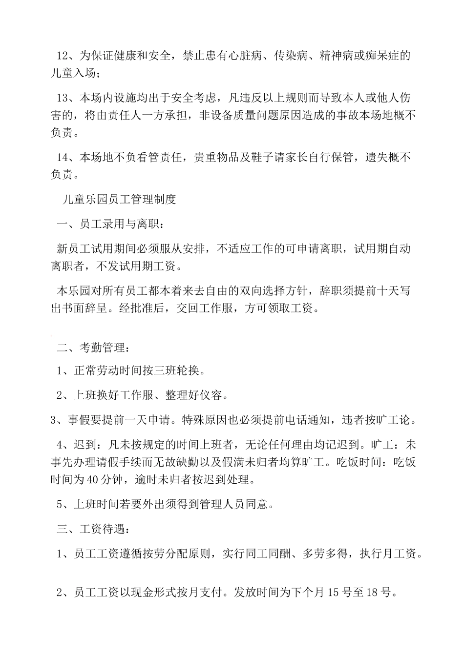 游乐园规章制度_第2页