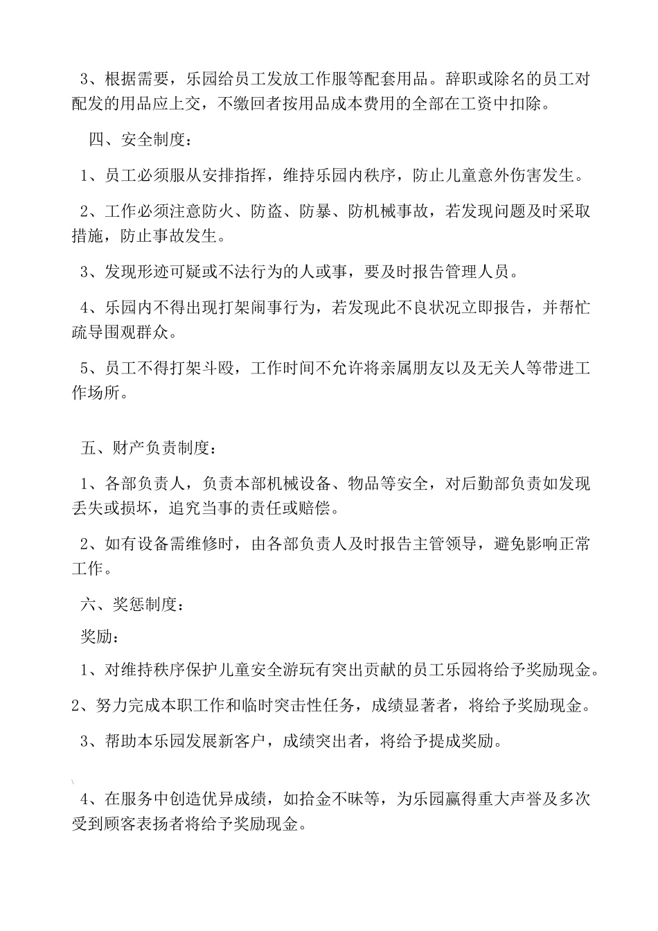 游乐园规章制度_第3页