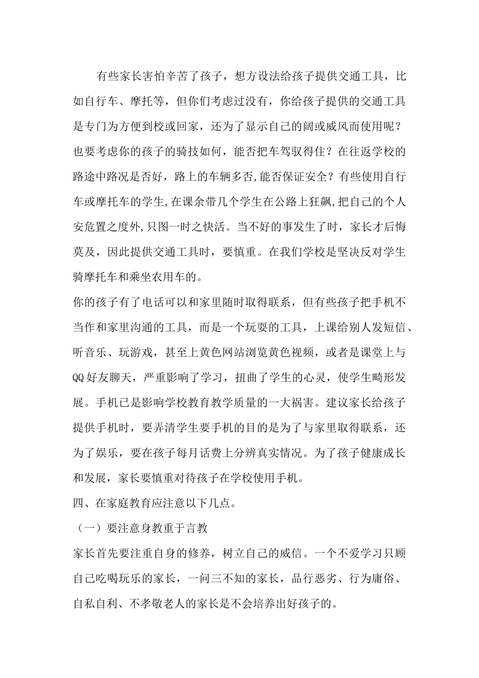 家长如何配合学校教育孩子_第3页