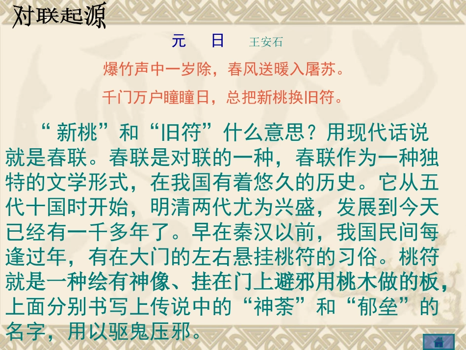 奇妙的对联PPT课件_第2页