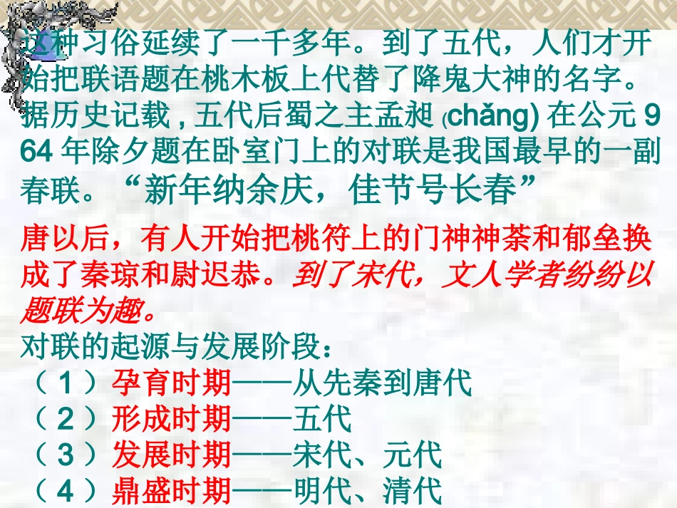 奇妙的对联PPT课件_第3页