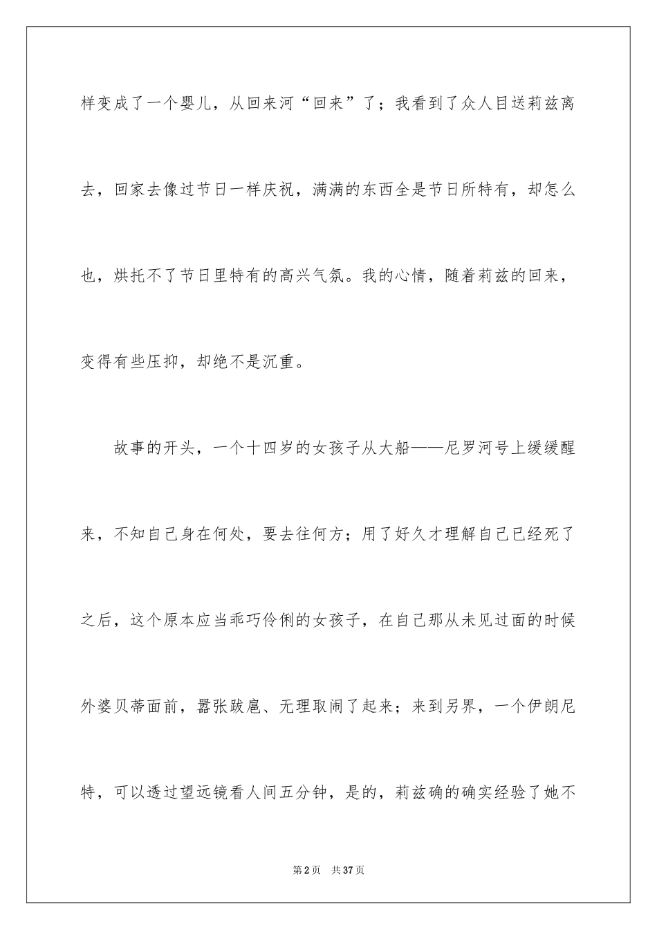 2024《时光倒流的女孩》读书笔记_1_第2页