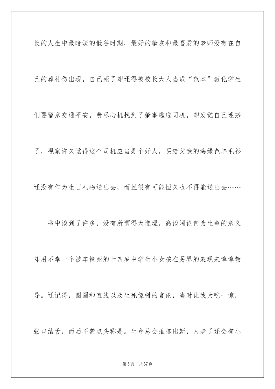 2024《时光倒流的女孩》读书笔记_1_第3页