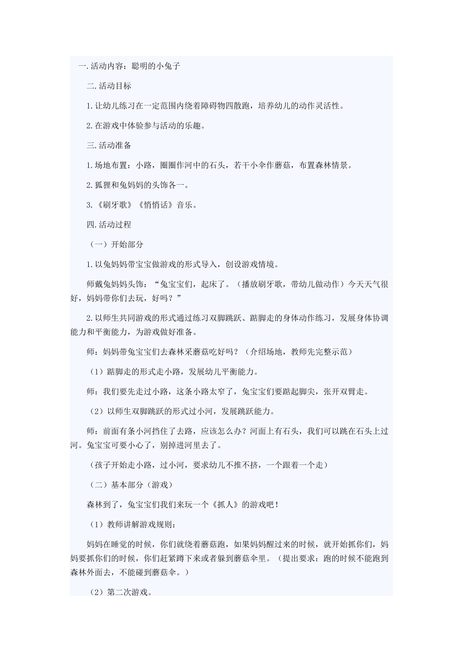 聪明的小兔子_第1页