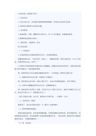 聪明的小兔子