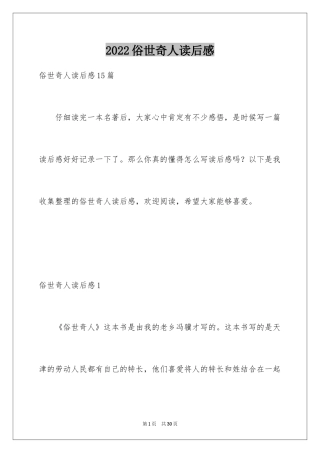 2024俗世奇人读后感_12