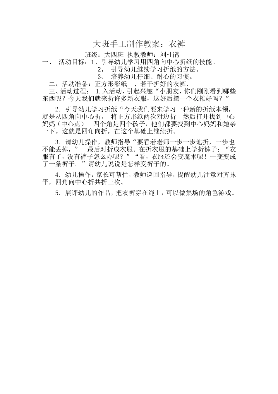 大班手工制作教案_第1页