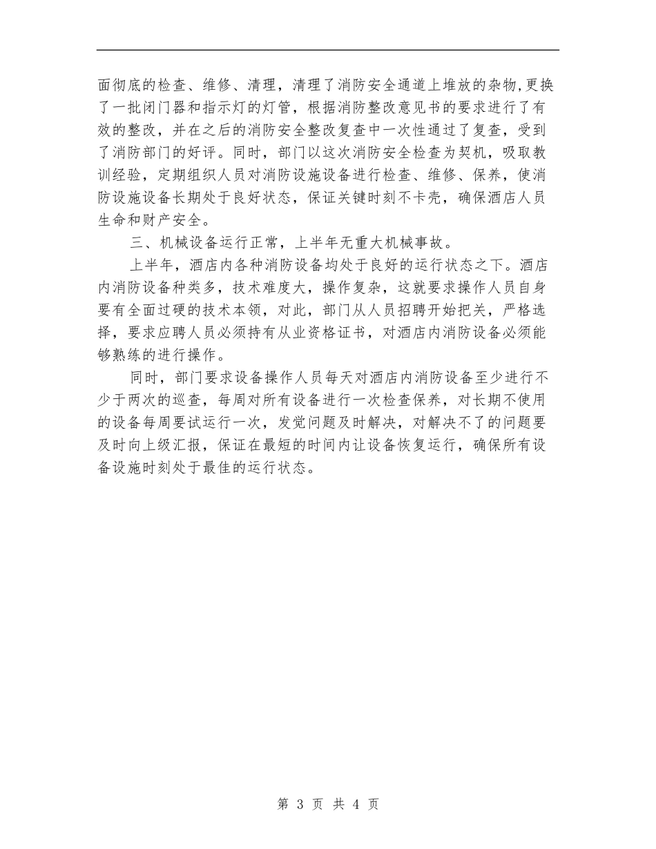 酒店保洁上半年工作总结_第3页
