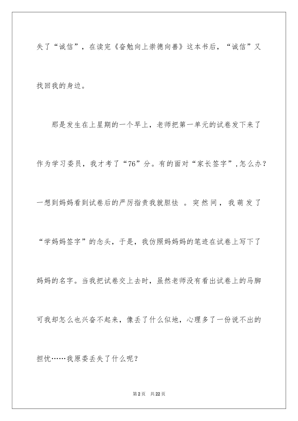 2024《奋发向上崇德向善》读后感_第2页