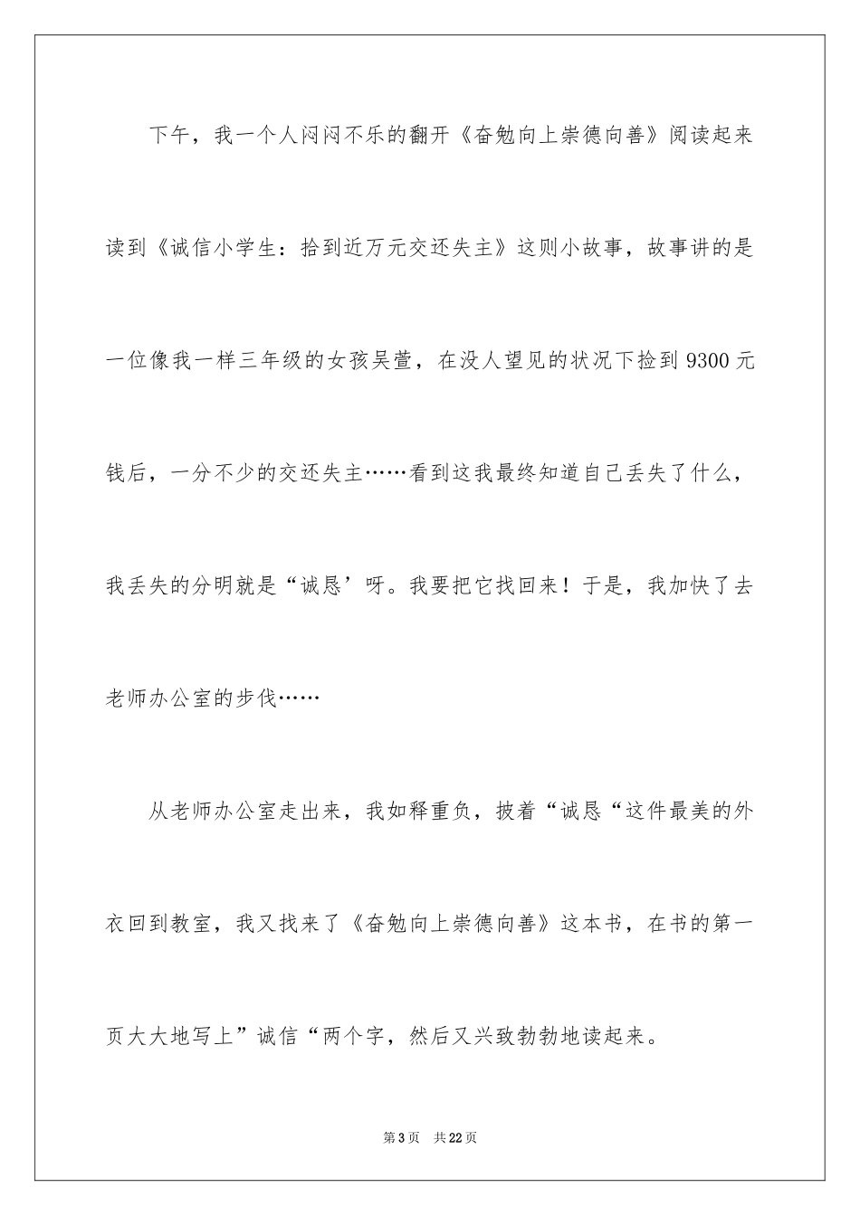 2024《奋发向上崇德向善》读后感_第3页