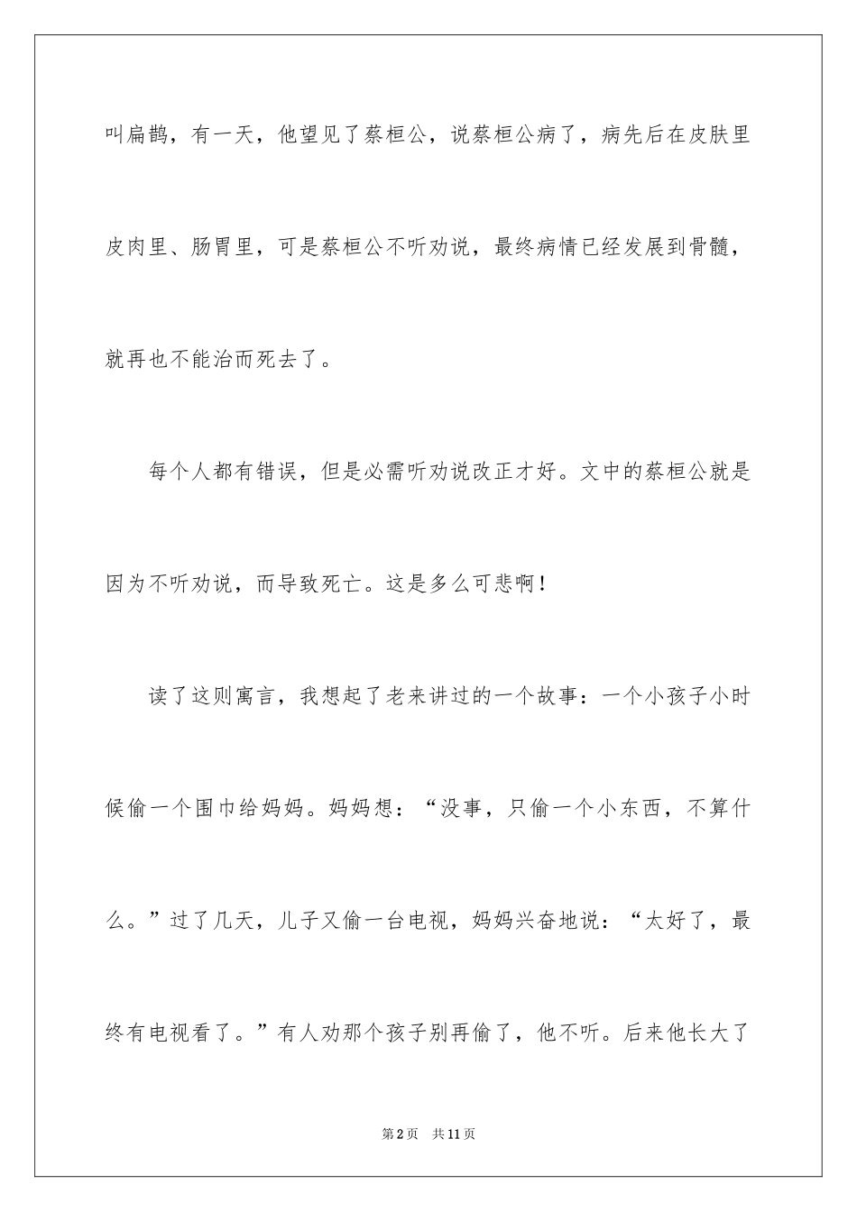 2024《扁鹊治病》读后感_第2页