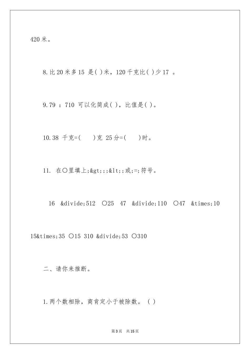 2024-六年级期中考试试卷_第3页