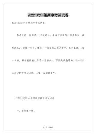 2024-六年级期中考试试卷