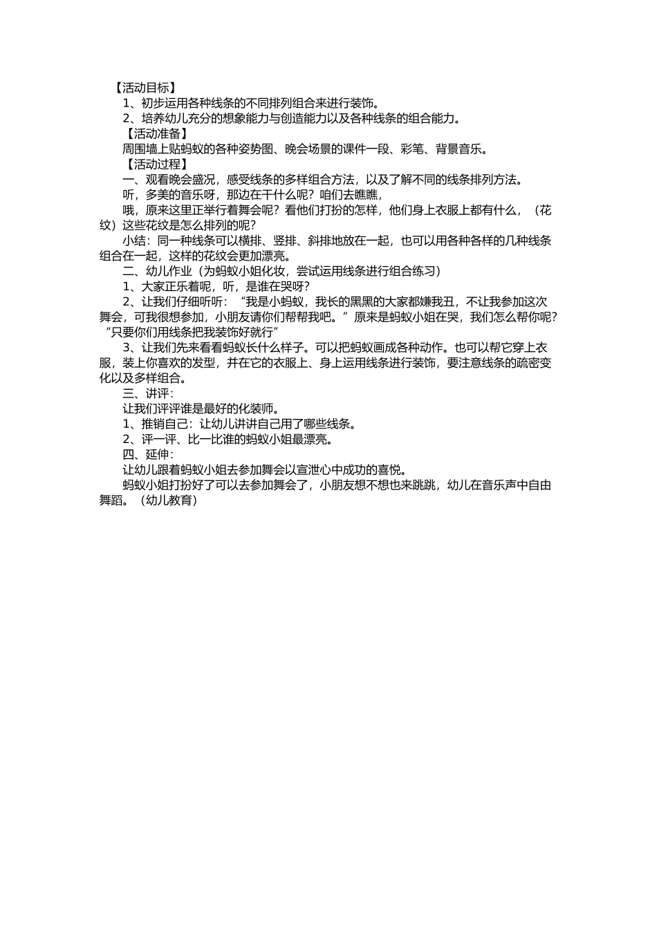 漂亮的蚂蚁小姐_第1页
