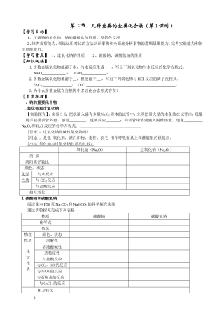 第二节几种重要的金属化合物（共3课时）导学案