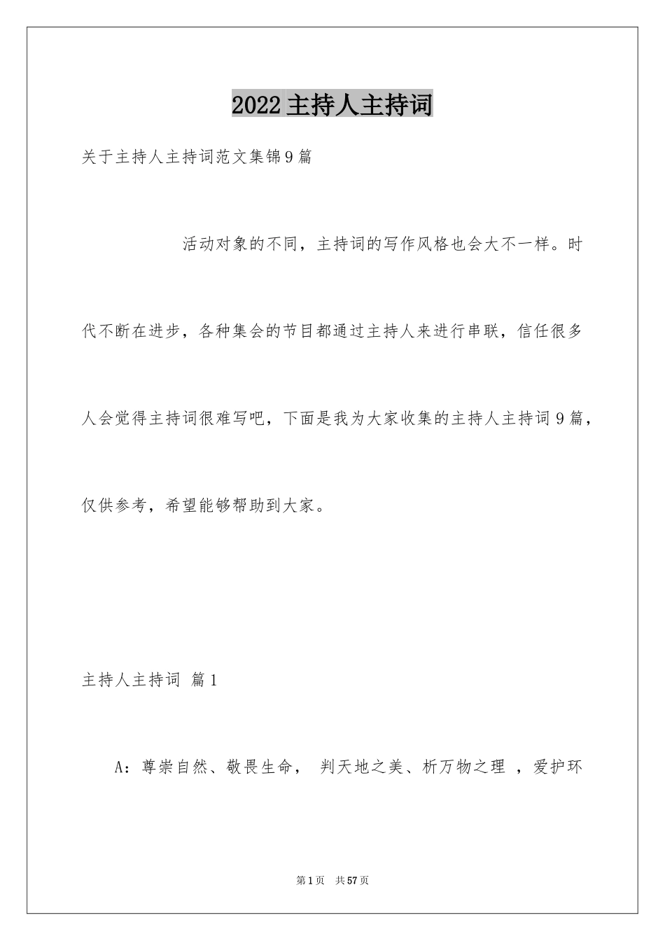 2024主持人主持词_23_第1页