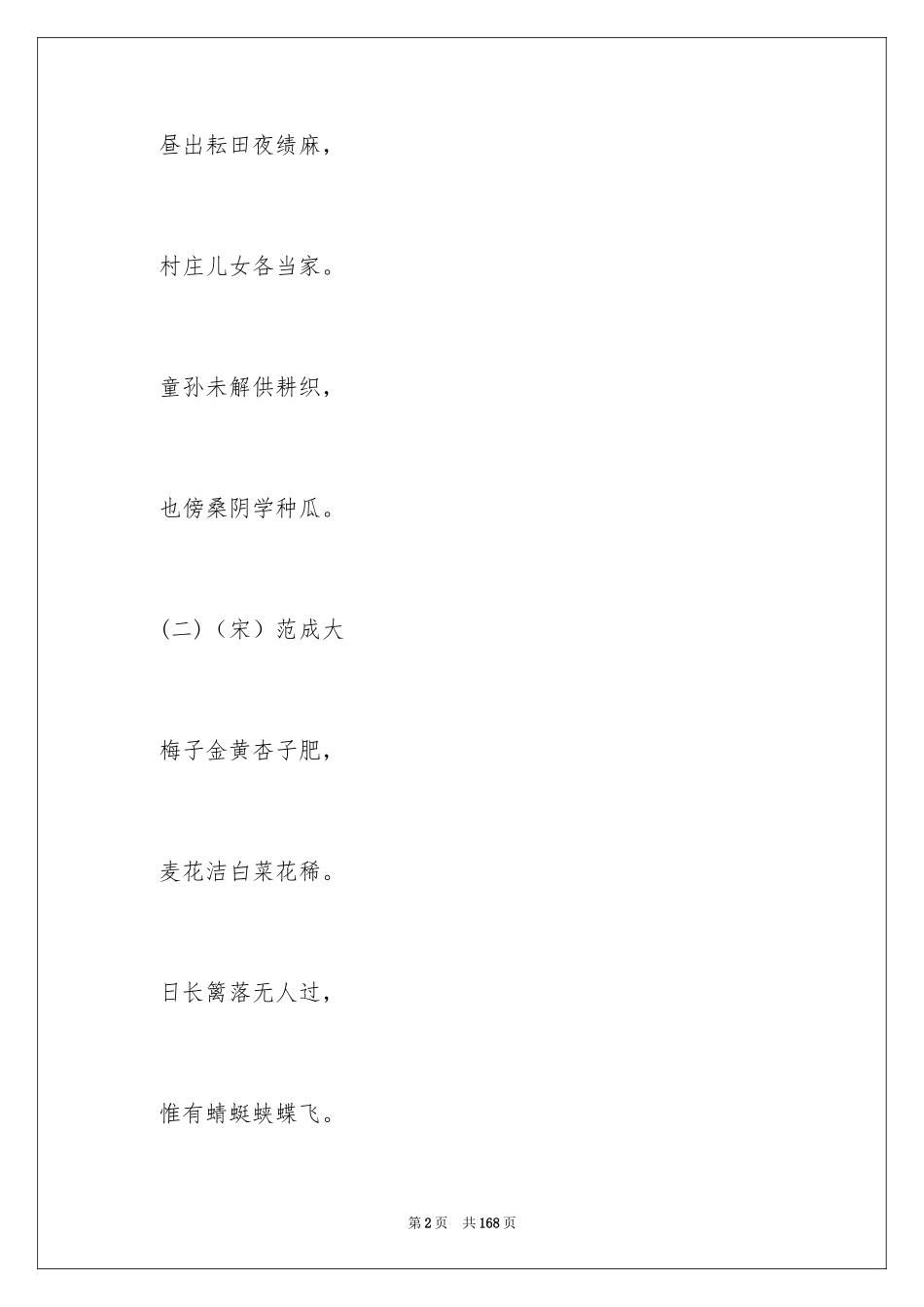 2024《四时田园杂兴》教案_第2页