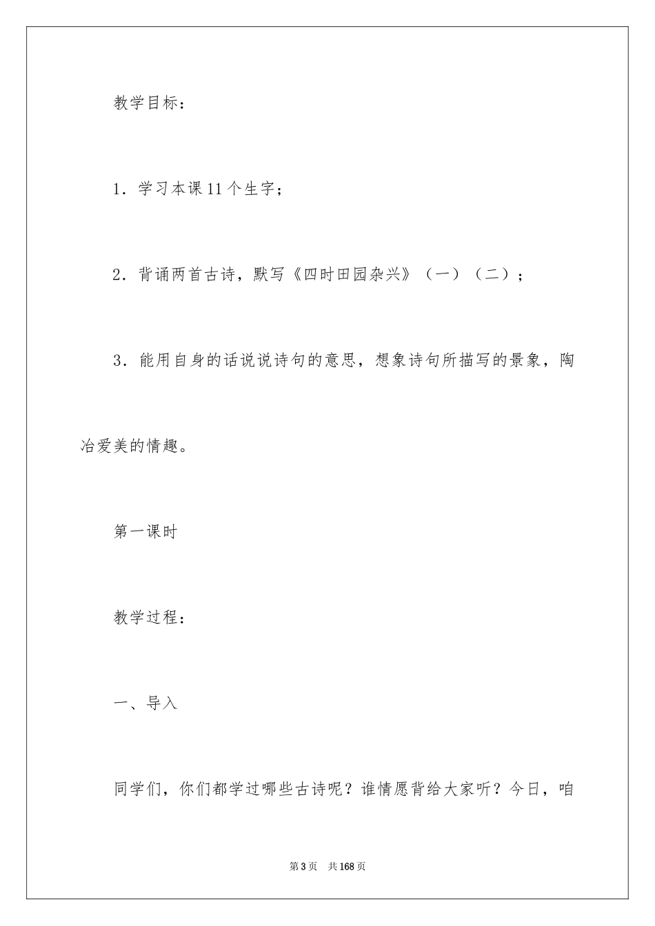 2024《四时田园杂兴》教案_第3页