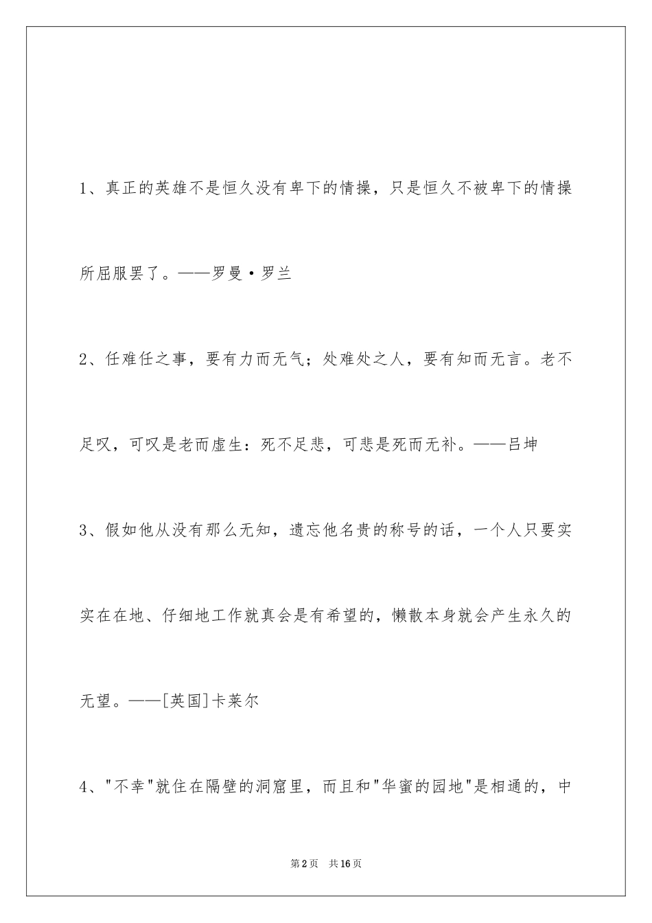 2024人生感悟格言_155_第2页