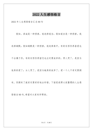 2024人生感悟格言_155