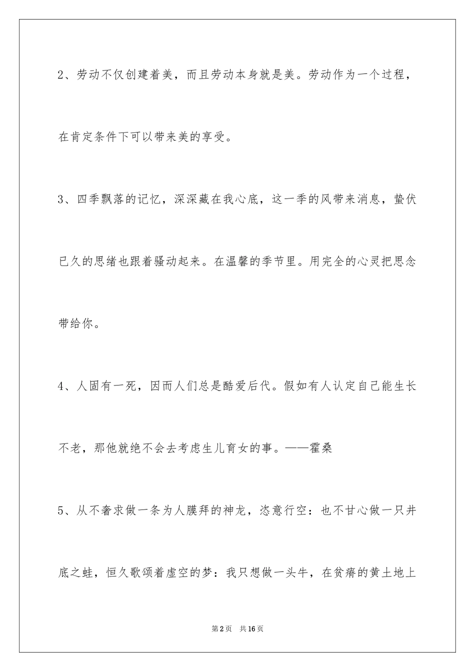 2024个性人生格言摘录_6_第2页