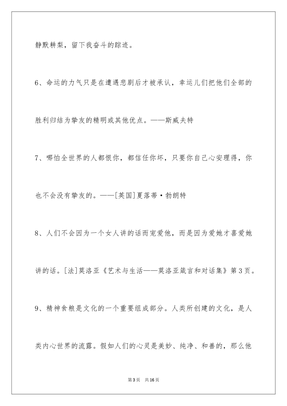 2024个性人生格言摘录_6_第3页