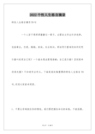 2024个性人生格言摘录_6